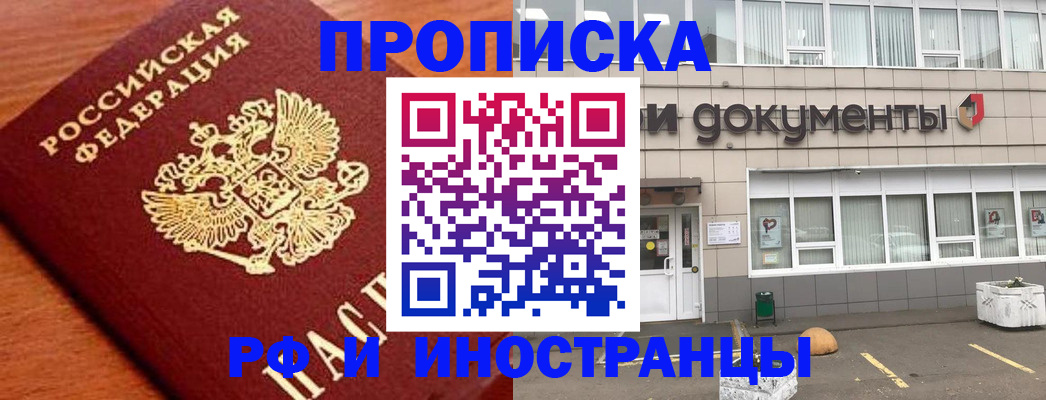 прописка в Шлиссельбурге